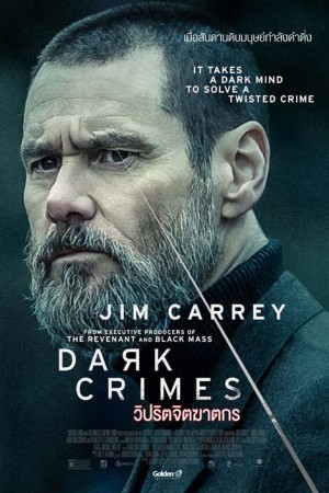 วิปริตจิตฆาตกร (2016) Dark Crimes