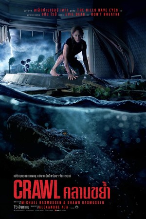 คลานขย้ำ (2019) Crawl