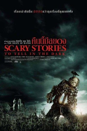 คืนนี้มีสยอง (2019) Scary Stories to Tell in the Dark