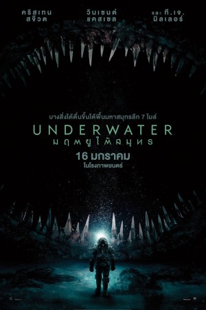 มฤตยูใต้สมุทร (2020) Underwater