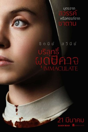 บริสุทธิ์ผุดปีศาจ (2024) Immaculate
