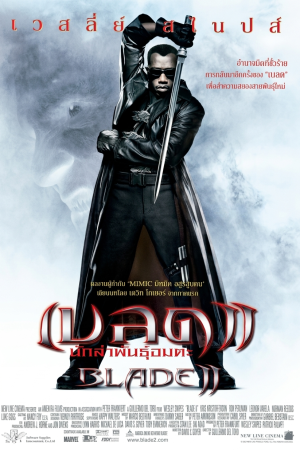 เบลด 2 นักล่าพันธุ์อมตะ (2002) Blade II