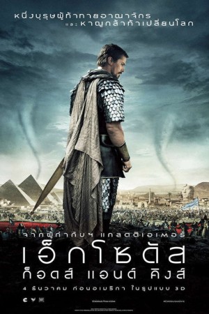 เอ็กโซดัส: ก็อดส์ แอนด์ คิงส์ (2014) Exodus: Gods and Kings