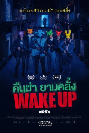 คืนฆ่า ยามคลั่ง (2024) Wake Up