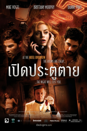 เปิดประตูตาย (2009) Across the Hall