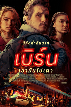 เบิร์น เอา มัน ไป เผา (2019) Burn