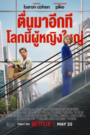 ตื่นมาอีกที โลกนี้ผู้หญิงใหญ่ (2026) Ladies First