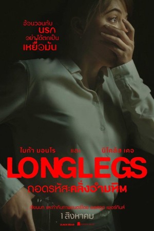 ถอดรหัส คลั่งอำมหิต (2024) Longlegs