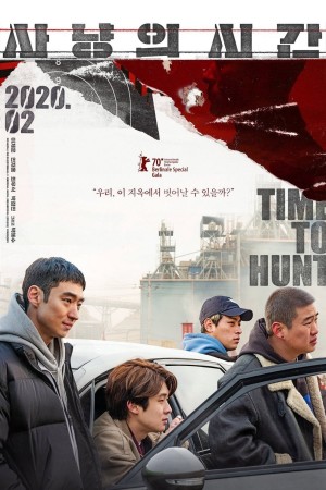 ถึงเวลาล่า (2020) Time to Hunt