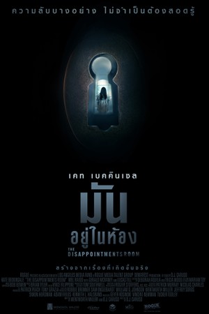 มันอยู่ในห้อง (2016) The Disappointments Room