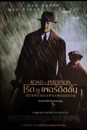 โร้ด ทู เพอร์ดิชั่น ดับแค้นจอมคนเพชฌฆาต (2002) Road to Perdition