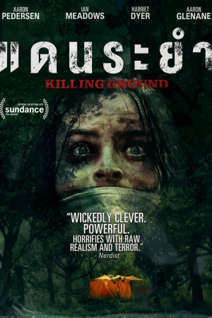 แดนระยำ (2017) Killing Ground
