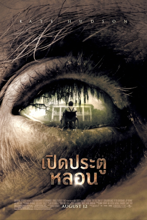เปิดประตูหลอน (2005) The Skeleton Key