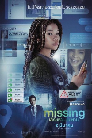 เสิร์ชหา...แม่หาย!? (2023) Missing