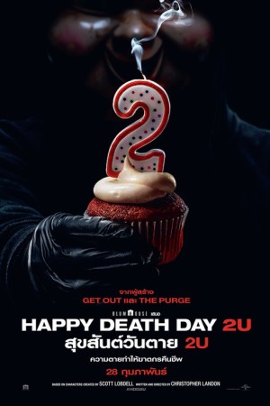 สุขสันต์วันตาย 2U (2019) Happy Death Day 2U