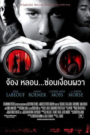 จ้อง หลอน...ซ่อนเงื่อนผวา (2007) Disturbia