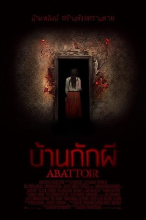 บ้านกักผี (2016) Abattoir