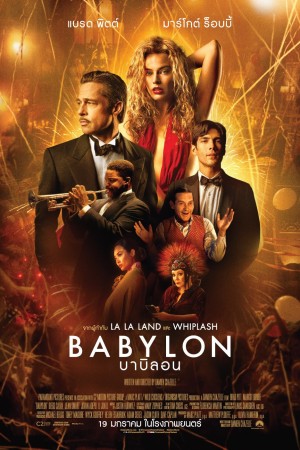 บาบิลอน (2022) Babylon