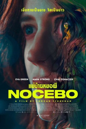 แม่บ้านหมอผี (2022) Nocebo