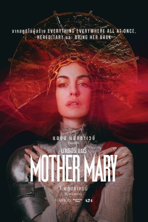 มาเธอร์ แมรี่ (2026) Mother Mary