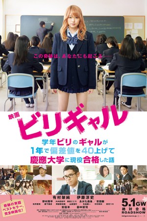 บีลี่เกล สาวน้อยวัยวุ่น (2015) Flying Colors