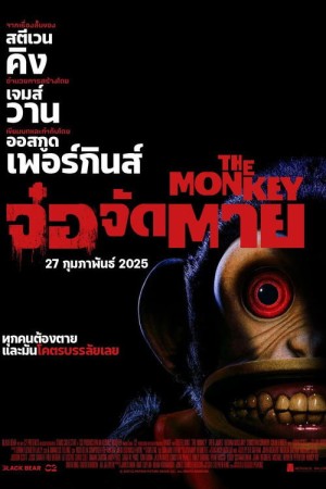 จ๋อจัดตาย (2025) The Monkey