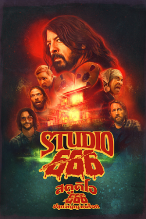 สตูดิโอ 666 ปลุกวิญญาณร็อก (2022) Studio 666