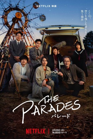 เดอะ พาเหรด (2024) The Parades