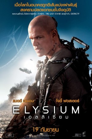 เอลลิเซี่ยม ปฏิบัติการยึดดาวอนาคต (2013) Elysium