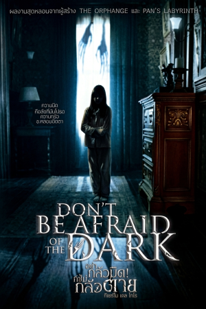 อย่ากลัวมืด! ถ้าไม่กลัวตาย! (2010) Don't Be Afraid of the Dark