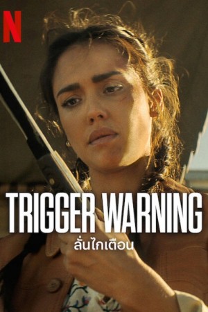 ลั่นไกเตือน (2024) Trigger Warning