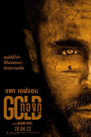 ทองกู (2022) Gold