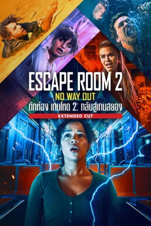 กักห้อง เกมโหด 2 กลับสู่เกมสยอง (2021) Escape Room: Tournament of Champions