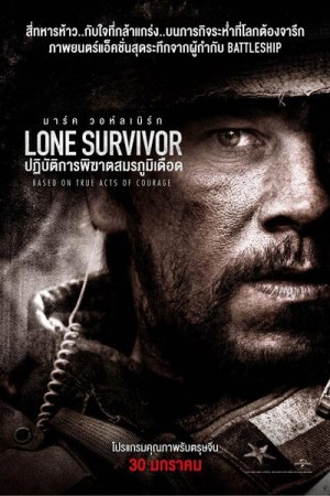 ปฏิบัติการพิฆาตสมรภูมิเดือด (2013) Lone Survivor
