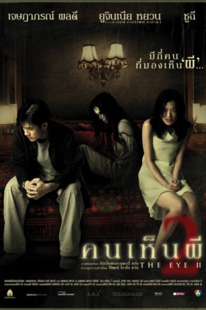 คนเห็นผี 2 (2004) The Eye 2