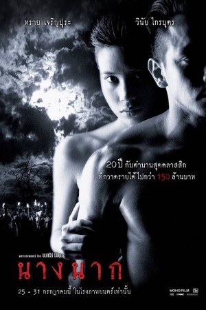 นางนาก (1999) Nang Nak