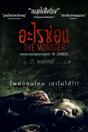 อะไรซ่อน (2016) The Monster