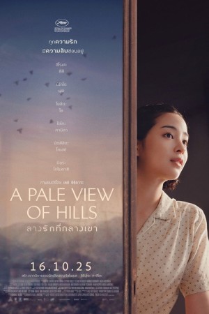 ลางรักที่กลางเขา (2025) A Pale View Of Hills