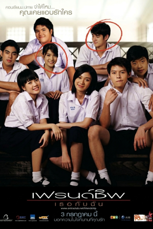 เฟรนด์ชิพ เธอกับฉัน (2008) Friendship