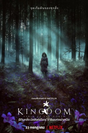ผีดิบคลั่ง บัลลังก์เดือด: อาชินแห่งเผ่าเหนือ (2021) Kingdom Ashin of the North