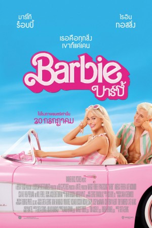 บาร์บี้ (2023) Barbie