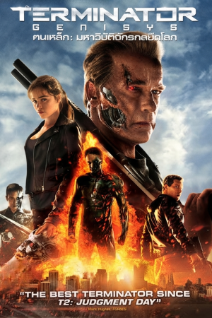 ฅนเหล็ก 5 มหาวิบัติจักรกลยึดโลก (2015) Terminator Genisys