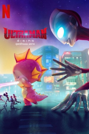 อุลตร้าแมน: ผงาด (2024) Ultraman: Rising
