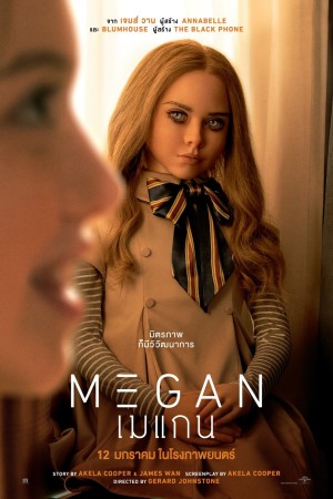 เมแกน (2022) M3GAN