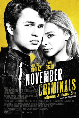 คดีเพื่อนสะเทือนขวัญ (2017) November Criminals