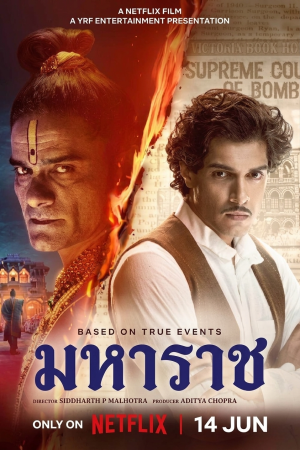 มหาราช (2024) Maharaj