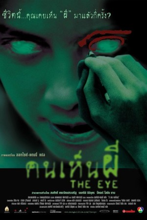 คนเห็นผี (2002) The Eye