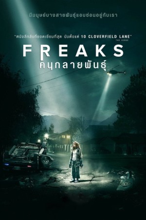 คนกลายพันธุ์ (2019) Freaks