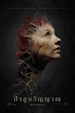 ป่าสูบวิญญาณ (2016) The Forest