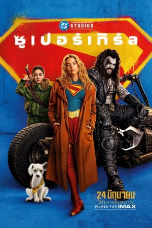 ซูเปอร์เกิร์ล (2026) Supergirl